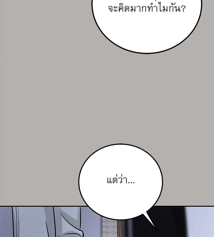 รักหลอกหยอกแฟนเก่า - หน้า 81