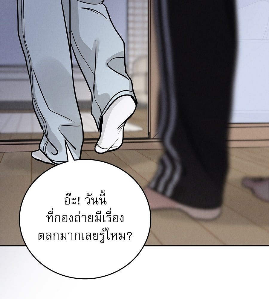 รักหลอกหยอกแฟนเก่า - หน้า 82