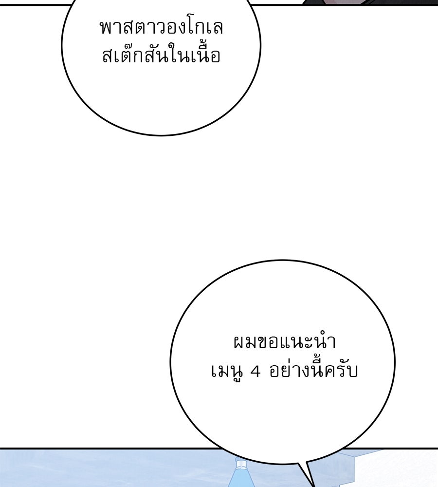 รักหลอกหยอกแฟนเก่า - หน้า 89