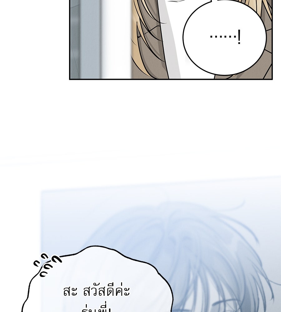 รักหลอกหยอกแฟนเก่า - หน้า 9