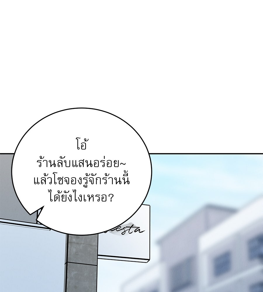 รักหลอกหยอกแฟนเก่า - หน้า 93