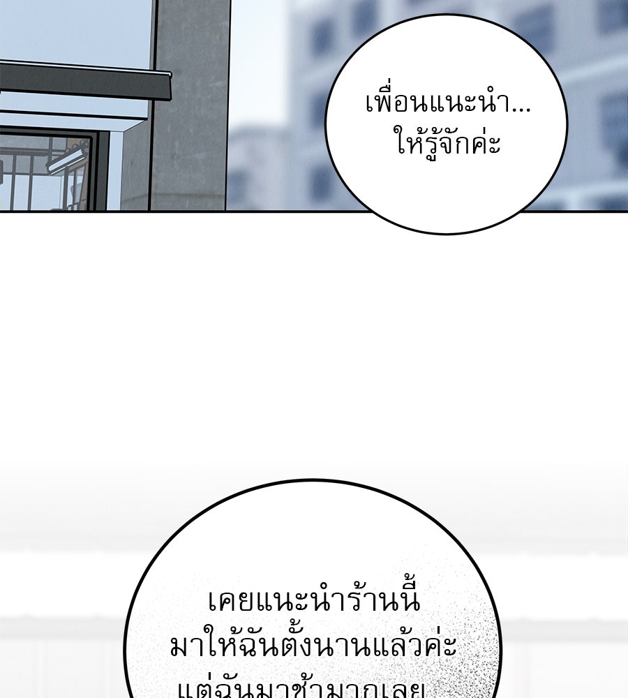 รักหลอกหยอกแฟนเก่า - หน้า 94