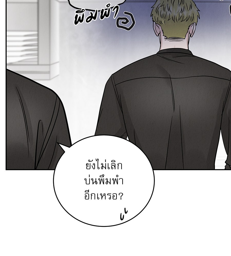รักหลอกหยอกแฟนเก่า - หน้า 99