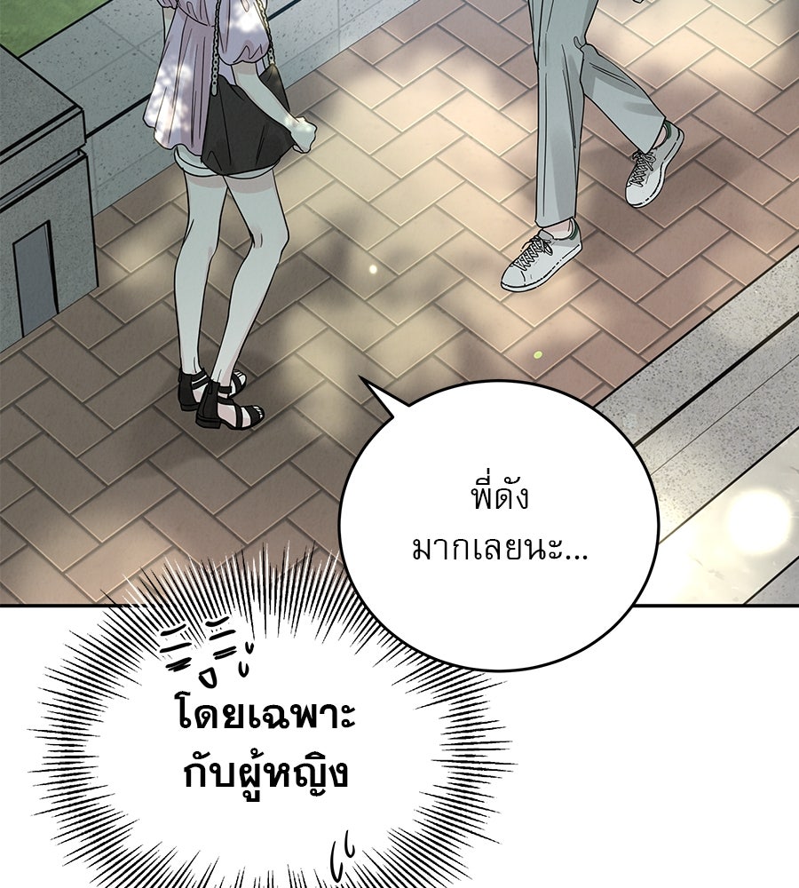 รักหลอกหยอกแฟนเก่า - หน้า 100