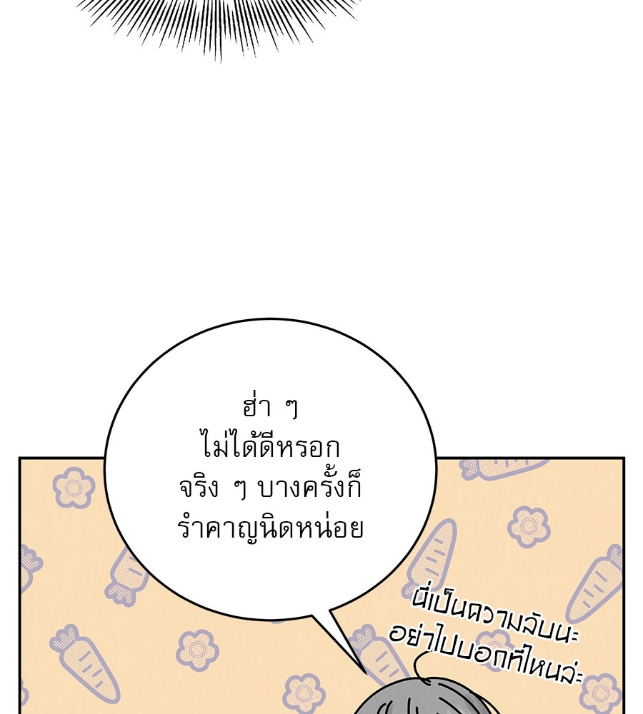 รักหลอกหยอกแฟนเก่า - หน้า 101