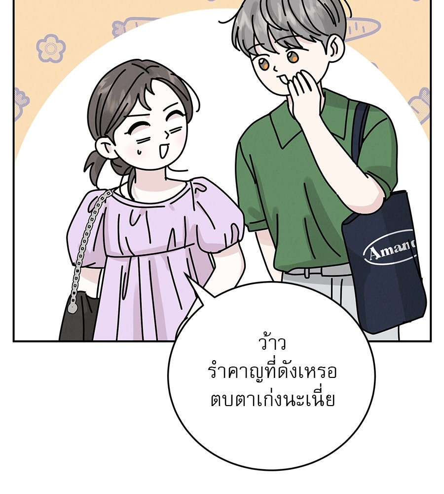 รักหลอกหยอกแฟนเก่า - หน้า 102