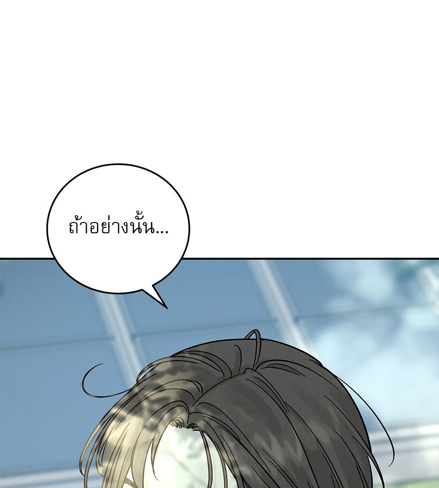 รักหลอกหยอกแฟนเก่า - หน้า 103
