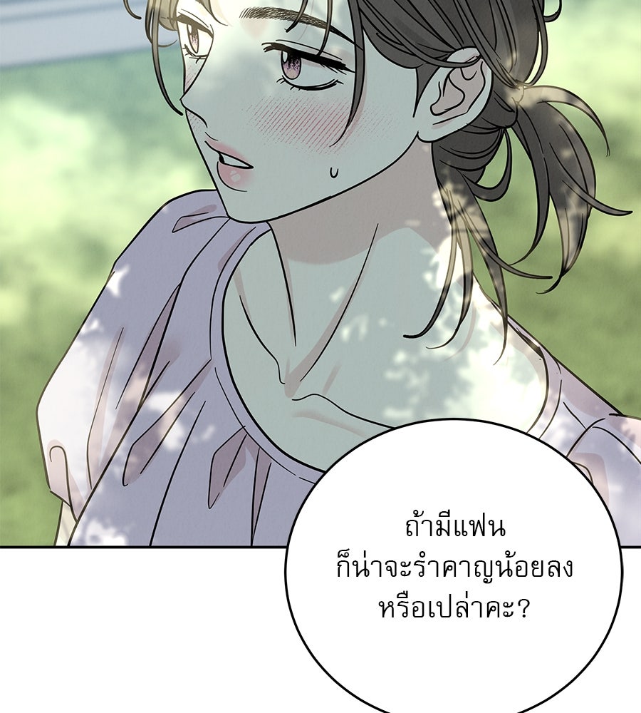 รักหลอกหยอกแฟนเก่า - หน้า 104