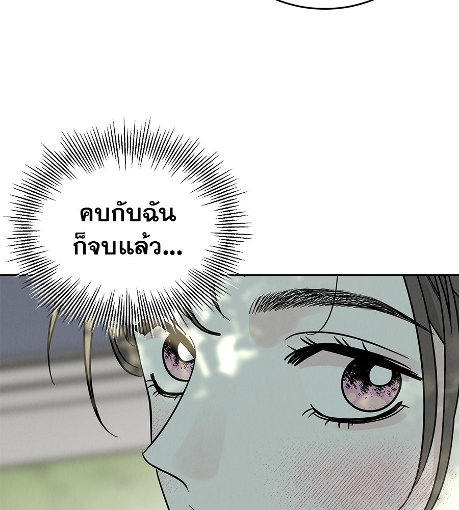 รักหลอกหยอกแฟนเก่า - หน้า 105
