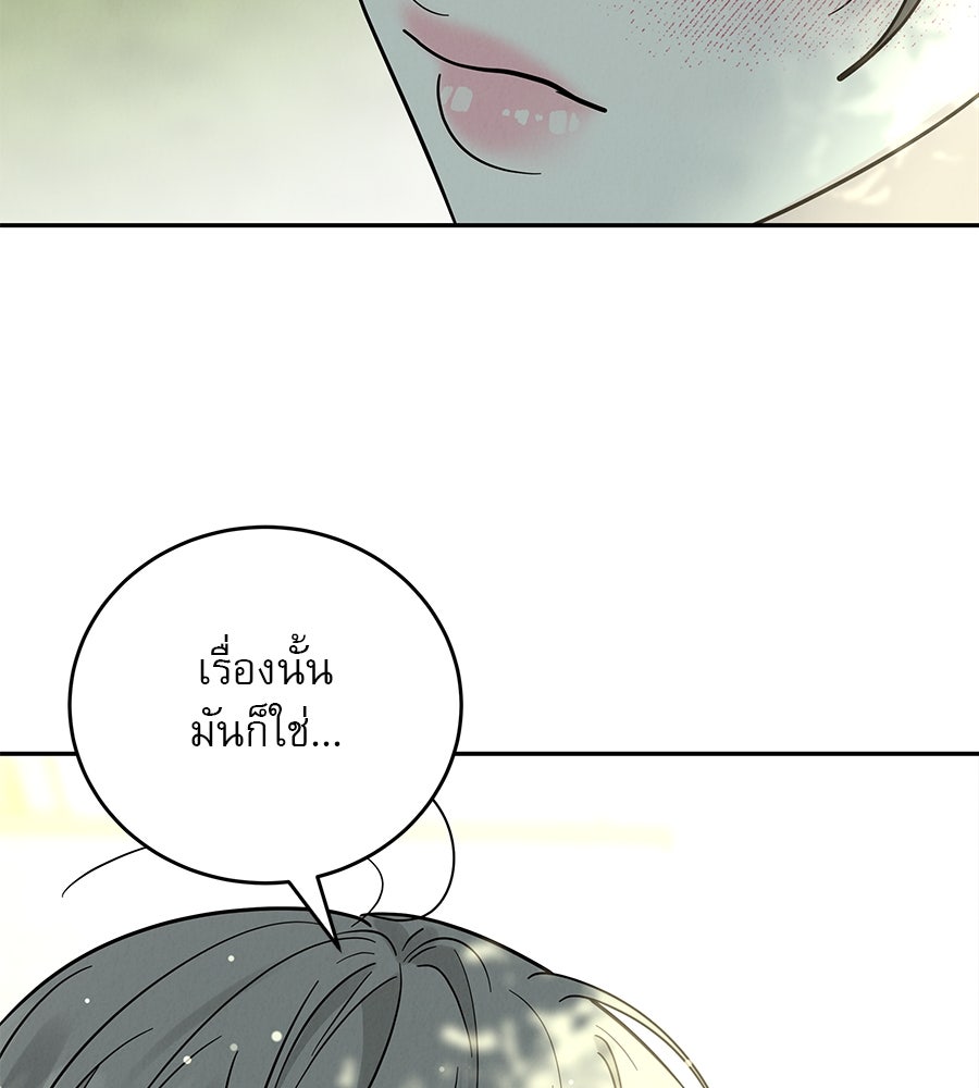 รักหลอกหยอกแฟนเก่า - หน้า 106