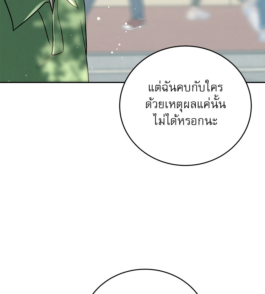 รักหลอกหยอกแฟนเก่า - หน้า 108