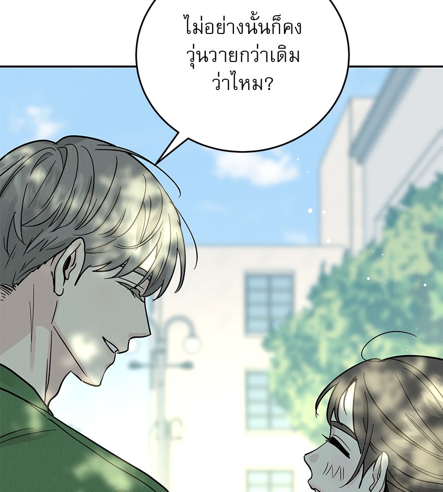 รักหลอกหยอกแฟนเก่า - หน้า 109