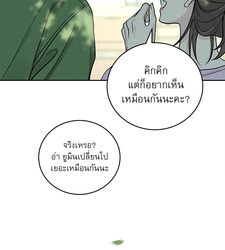 รักหลอกหยอกแฟนเก่า - หน้า 110