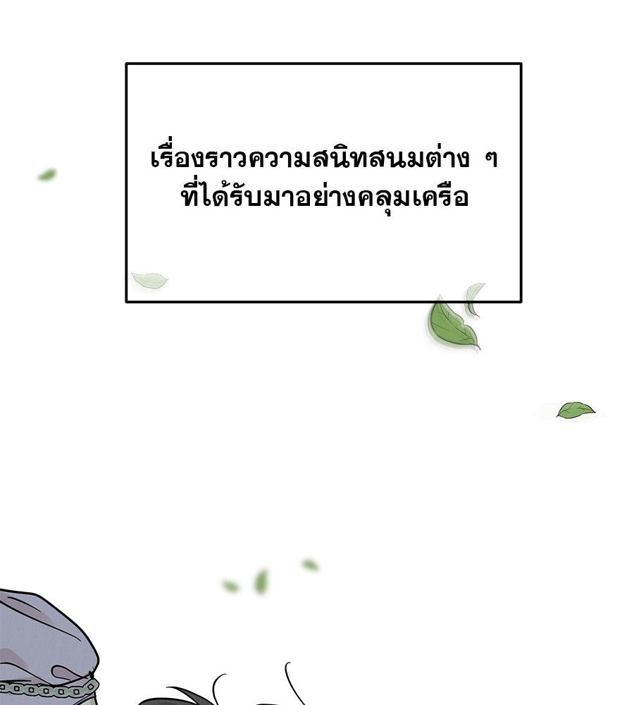 รักหลอกหยอกแฟนเก่า - หน้า 111