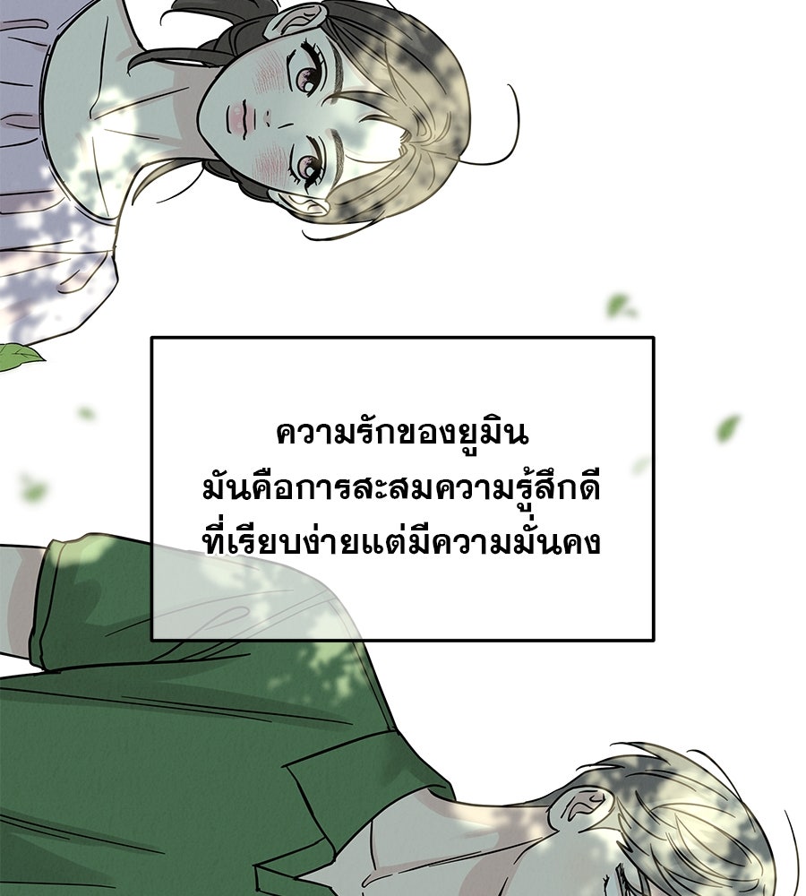 รักหลอกหยอกแฟนเก่า - หน้า 112