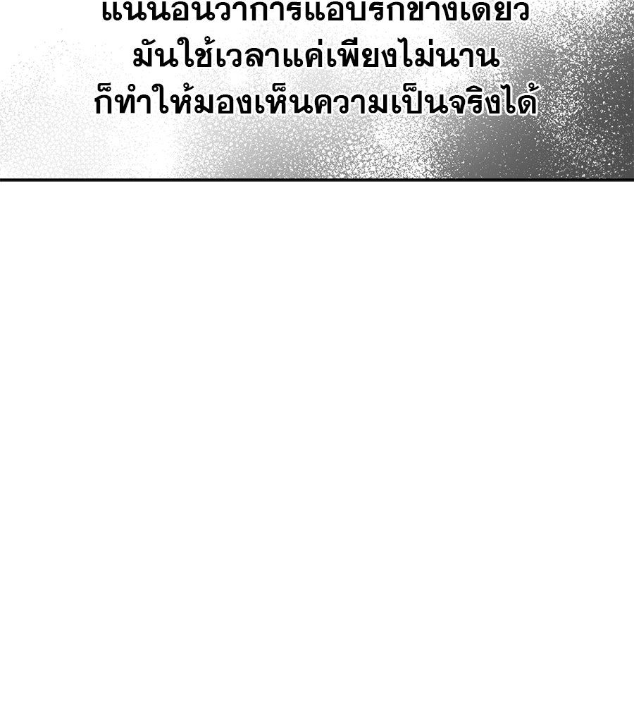 รักหลอกหยอกแฟนเก่า - หน้า 114