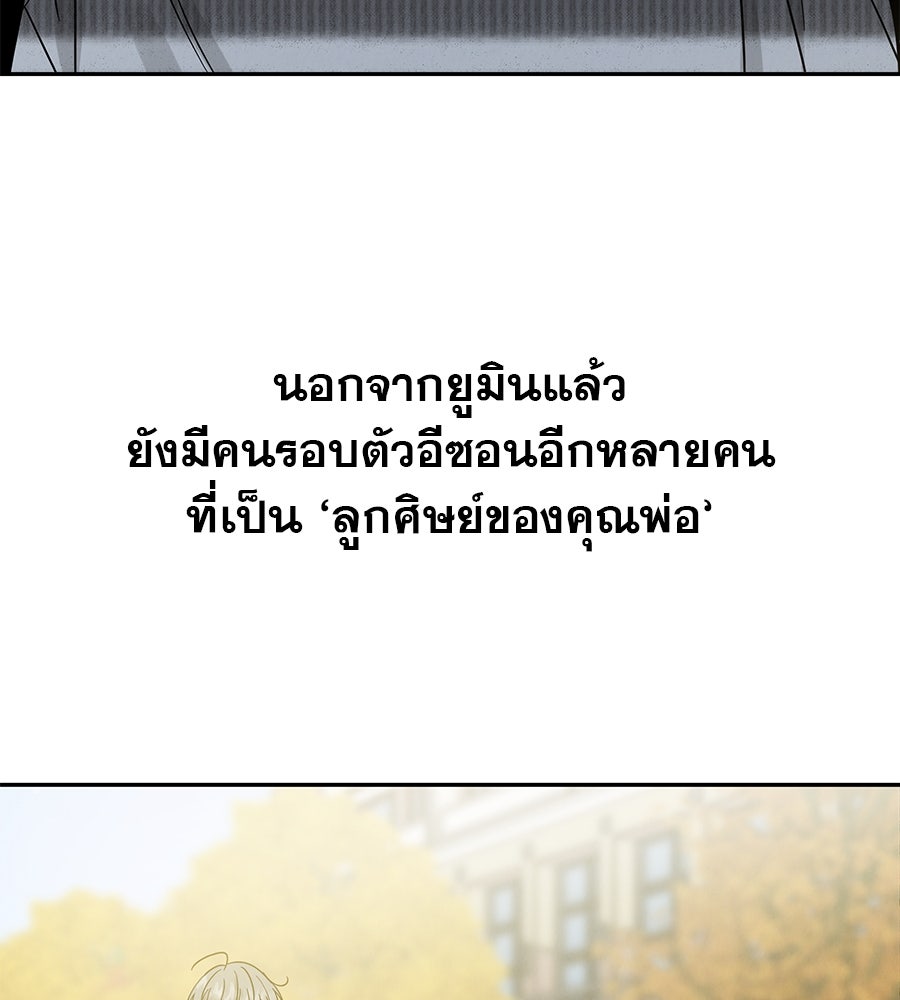 รักหลอกหยอกแฟนเก่า - หน้า 116