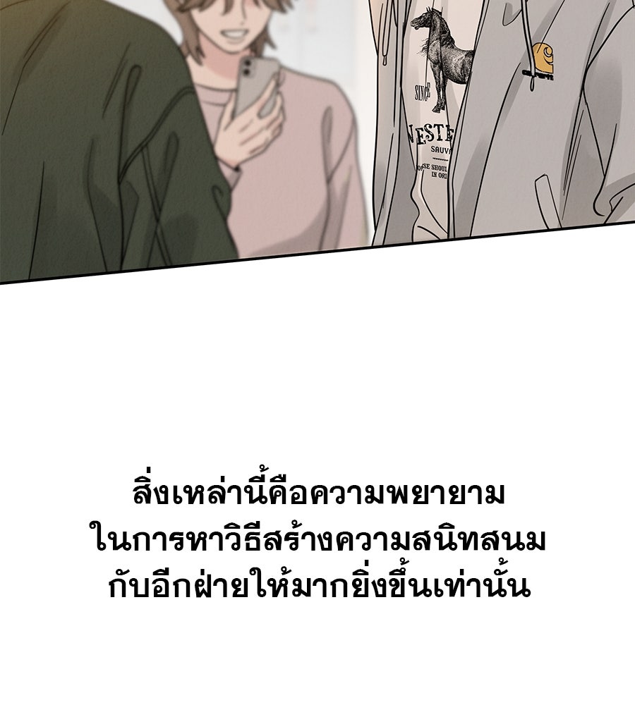 รักหลอกหยอกแฟนเก่า - หน้า 119