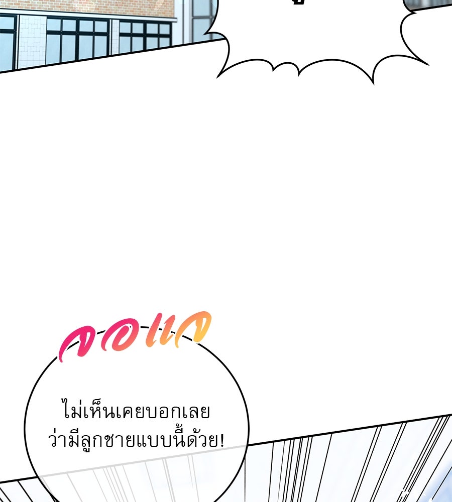 รักหลอกหยอกแฟนเก่า - หน้า 12