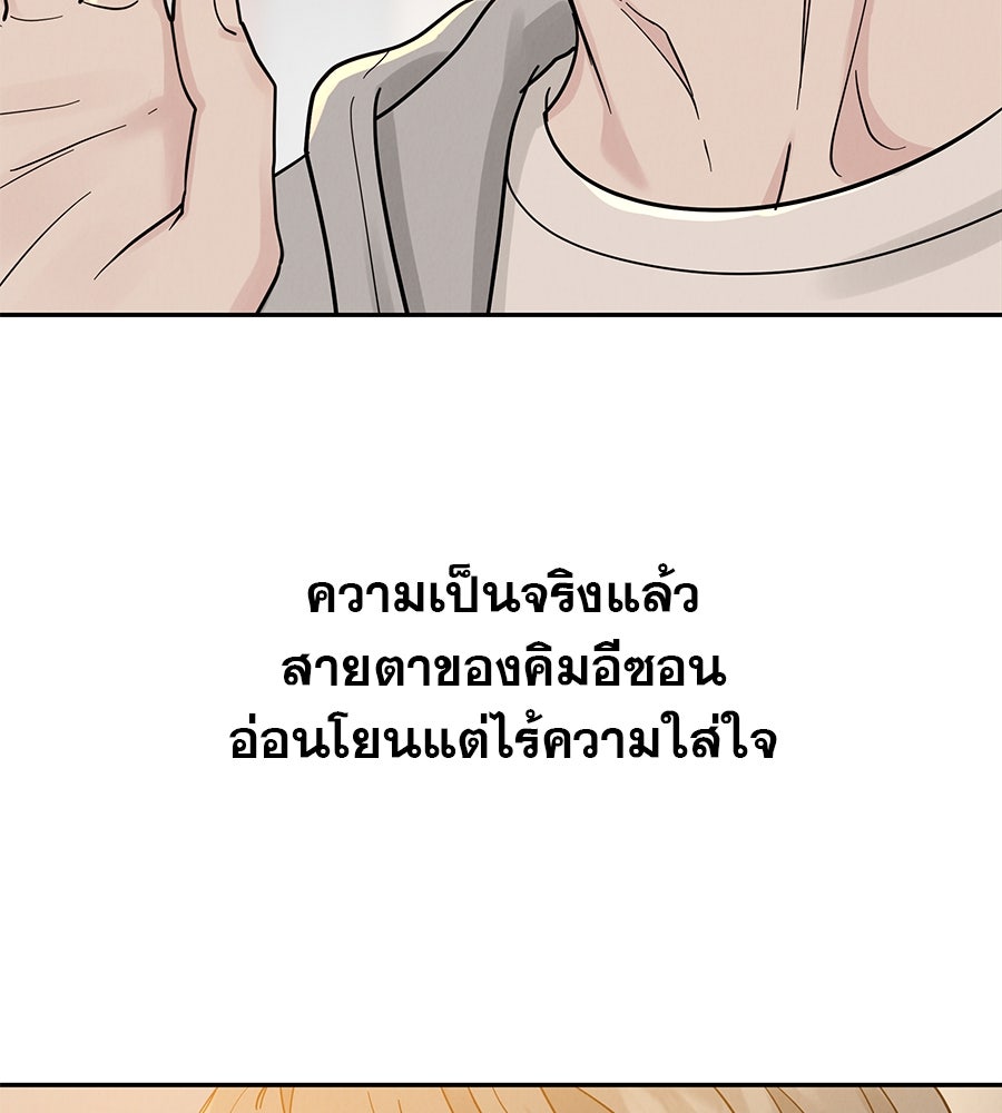 รักหลอกหยอกแฟนเก่า - หน้า 121