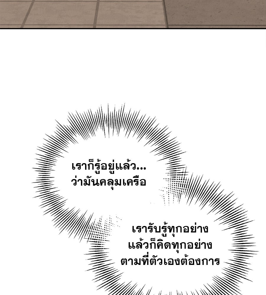 รักหลอกหยอกแฟนเก่า - หน้า 128