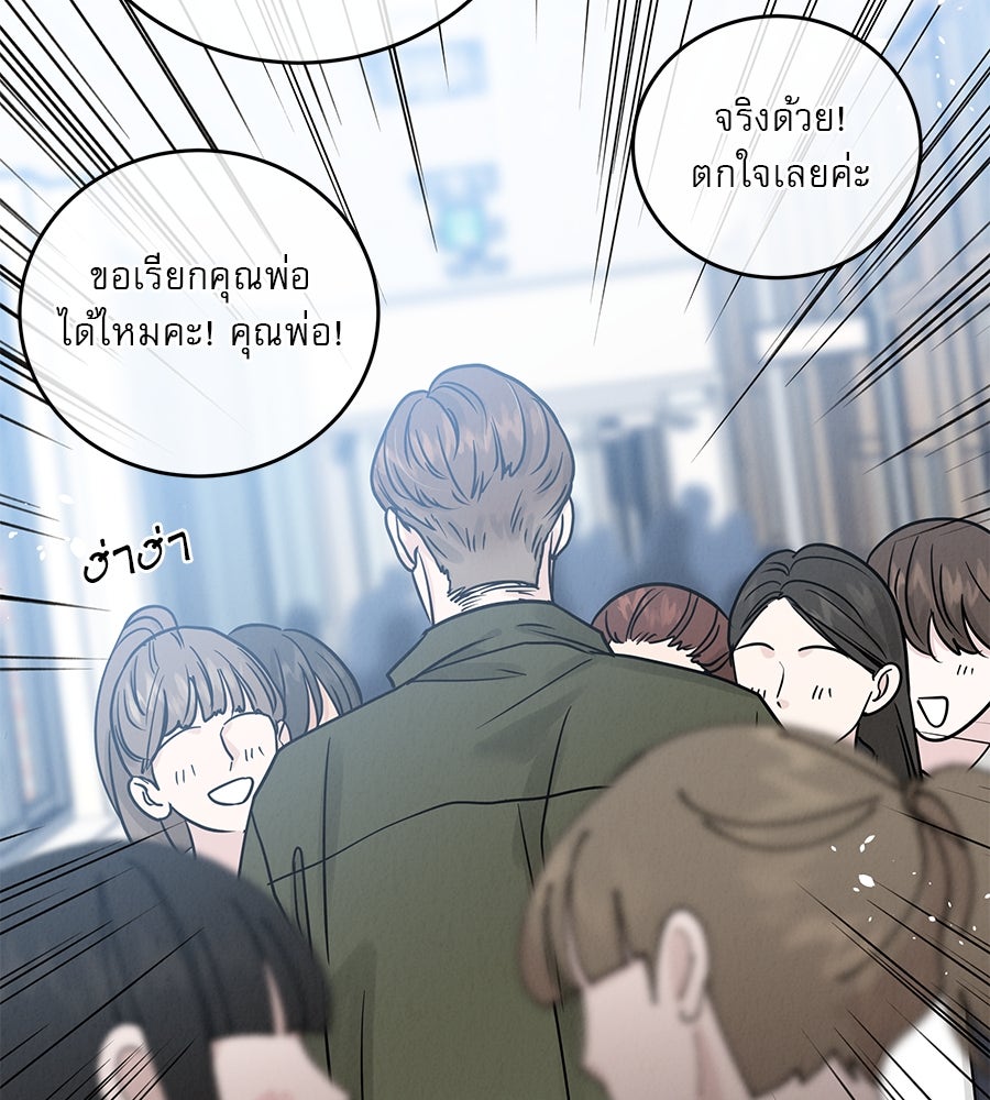 รักหลอกหยอกแฟนเก่า - หน้า 13