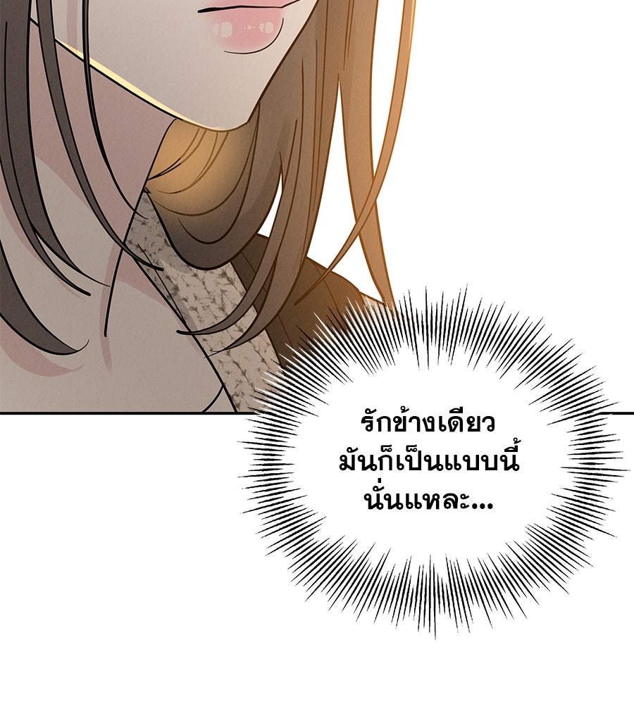 รักหลอกหยอกแฟนเก่า - หน้า 130
