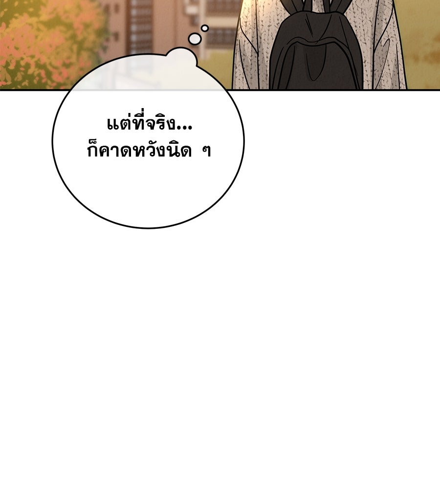 รักหลอกหยอกแฟนเก่า - หน้า 132