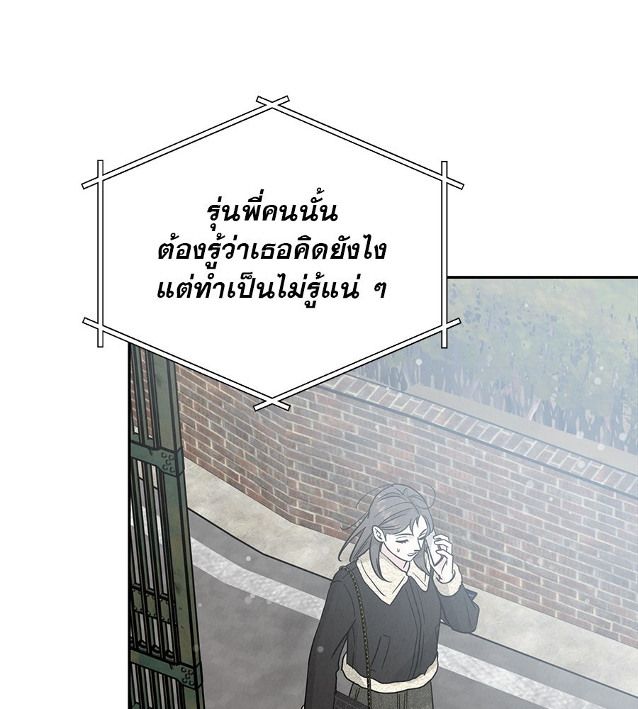รักหลอกหยอกแฟนเก่า - หน้า 135