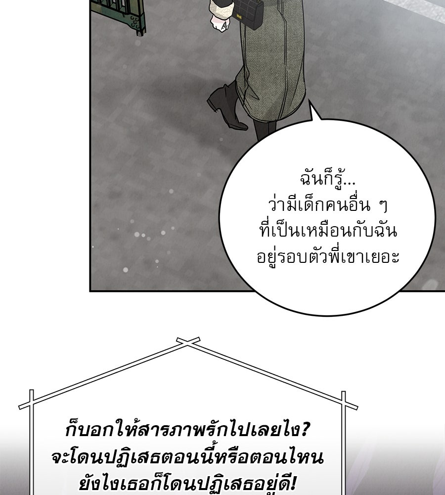 รักหลอกหยอกแฟนเก่า - หน้า 136