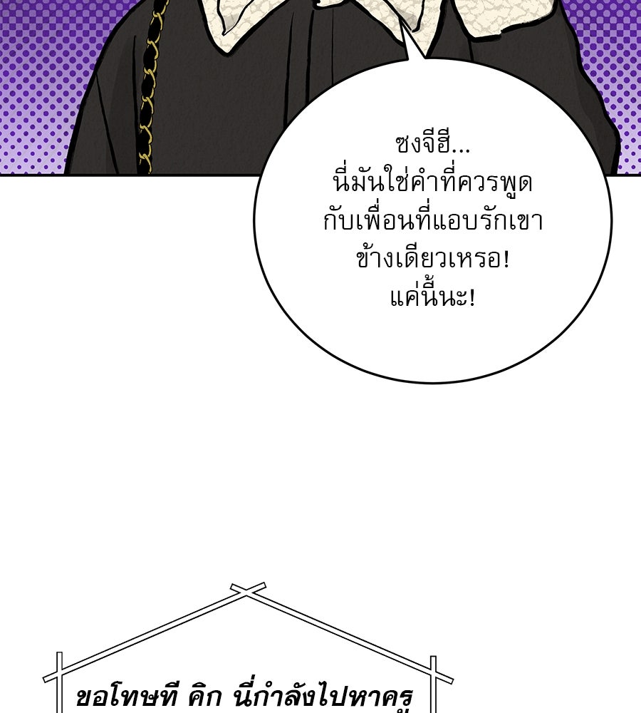 รักหลอกหยอกแฟนเก่า - หน้า 138