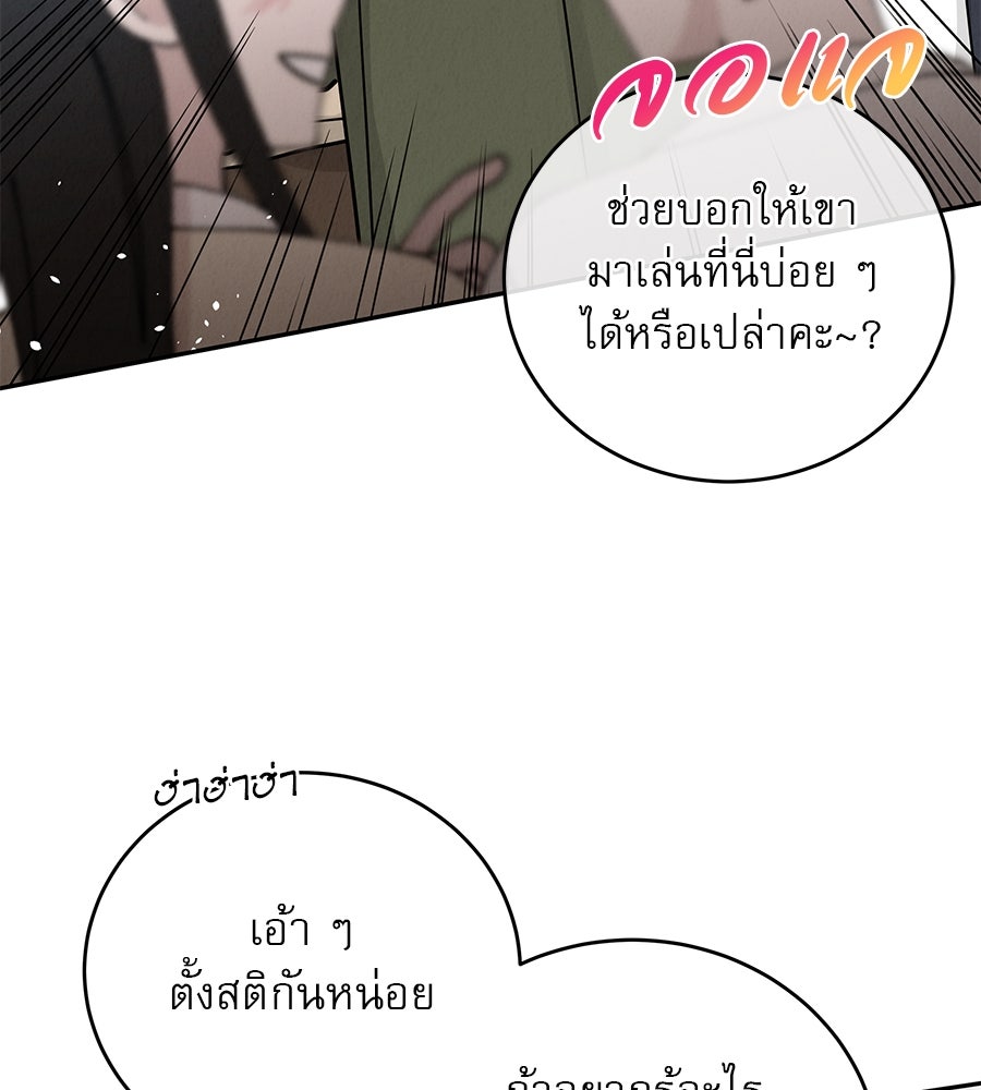 รักหลอกหยอกแฟนเก่า - หน้า 14