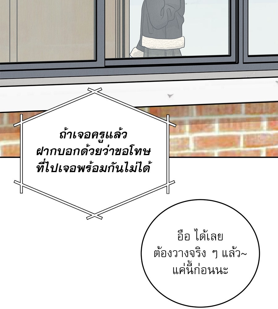 รักหลอกหยอกแฟนเก่า - หน้า 140