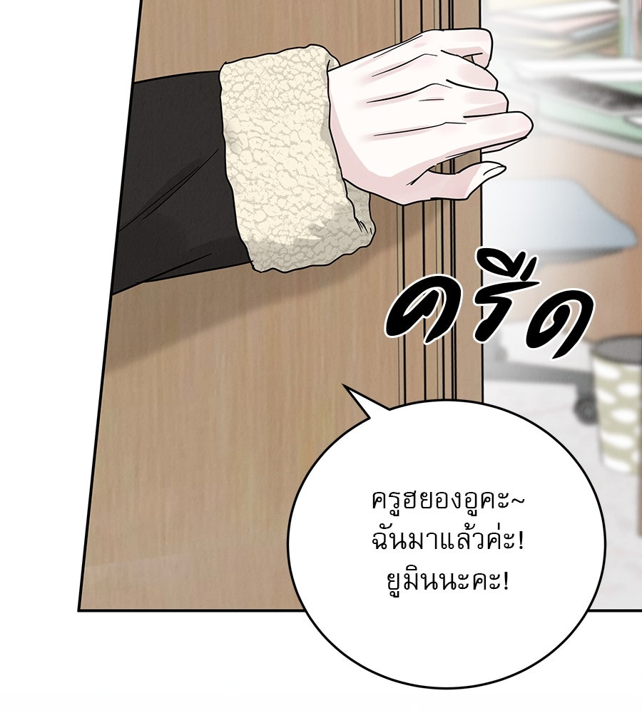 รักหลอกหยอกแฟนเก่า - หน้า 143