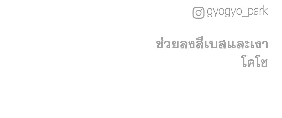 รักหลอกหยอกแฟนเก่า - หน้า 148