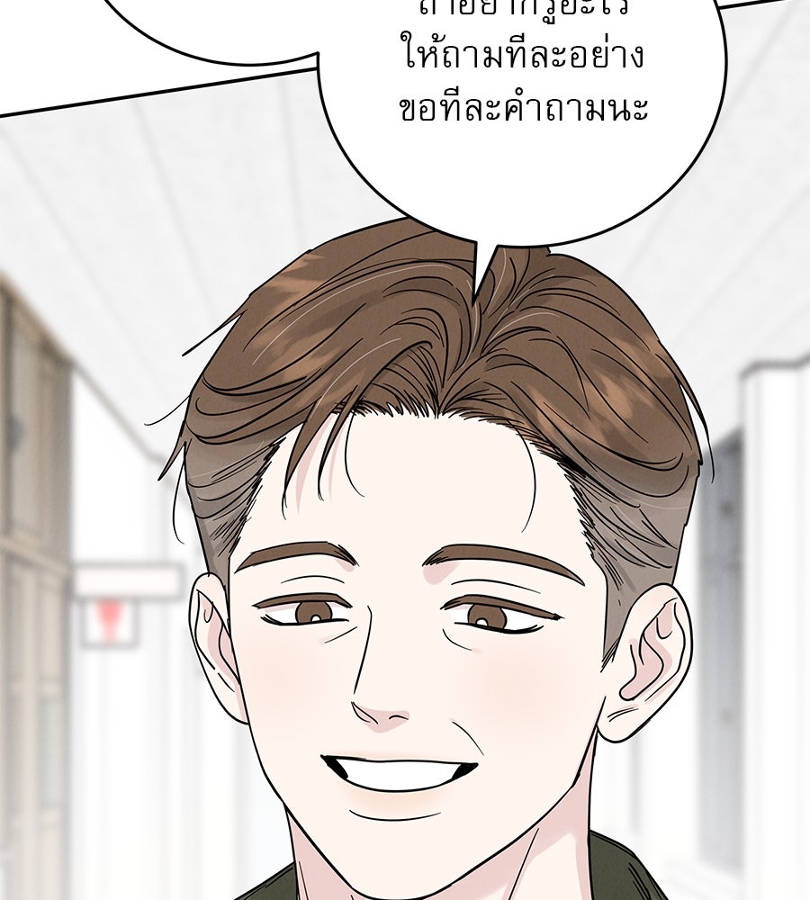 รักหลอกหยอกแฟนเก่า - หน้า 15