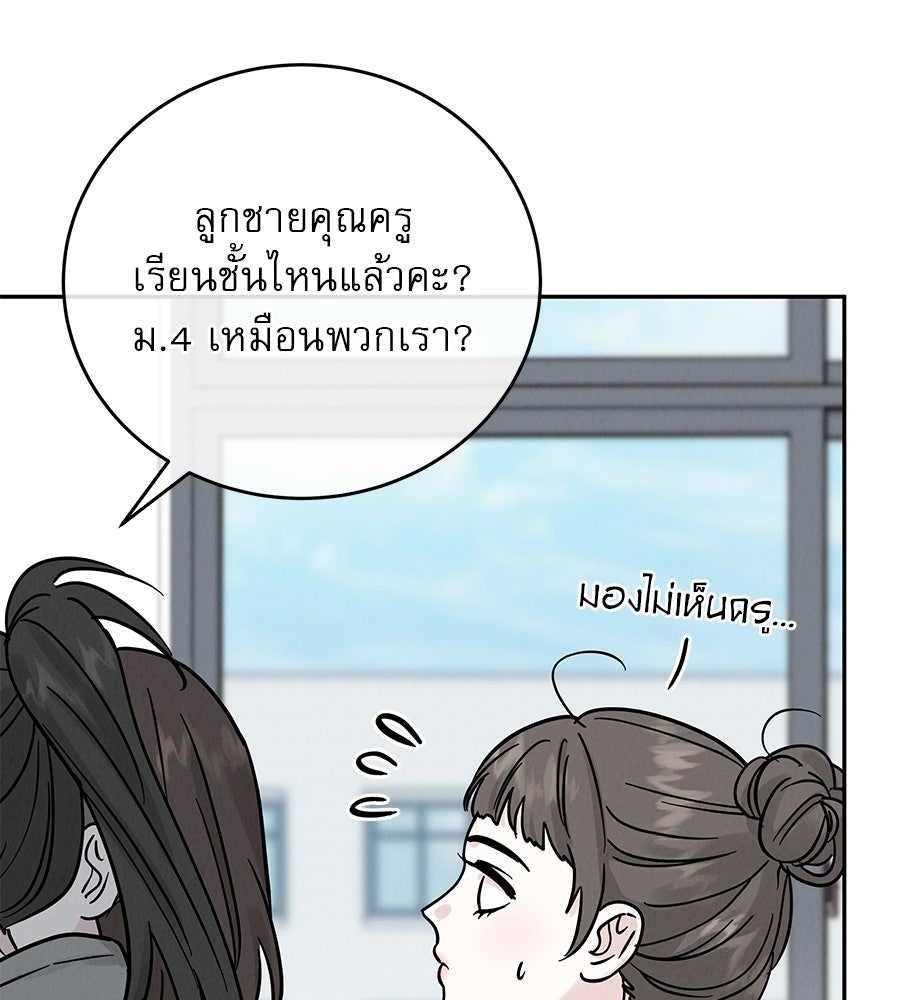 รักหลอกหยอกแฟนเก่า - หน้า 17