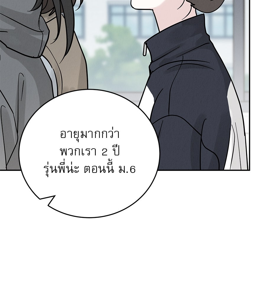 รักหลอกหยอกแฟนเก่า - หน้า 18