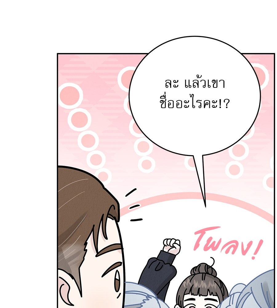 รักหลอกหยอกแฟนเก่า - หน้า 19