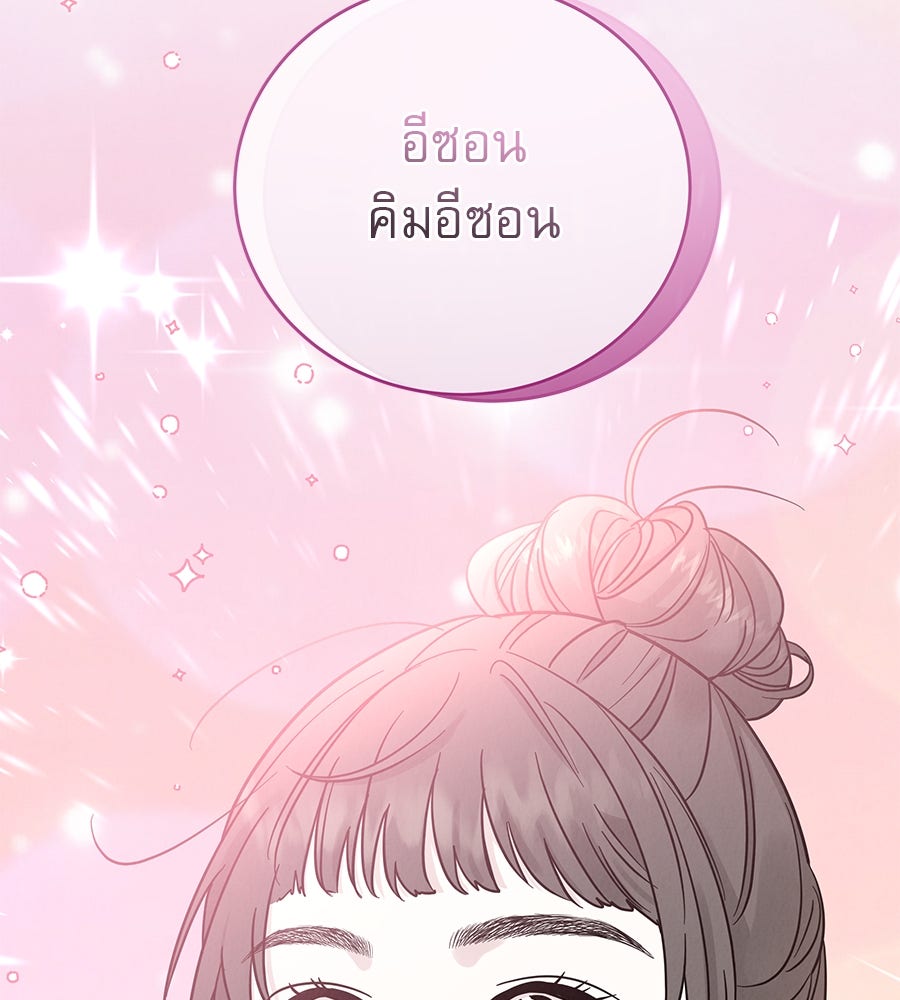 รักหลอกหยอกแฟนเก่า - หน้า 21