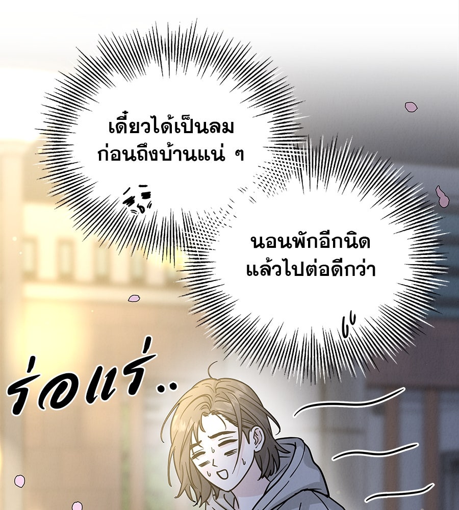 รักหลอกหยอกแฟนเก่า - หน้า 28