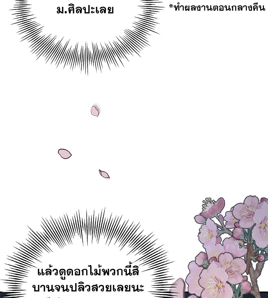 รักหลอกหยอกแฟนเก่า - หน้า 32