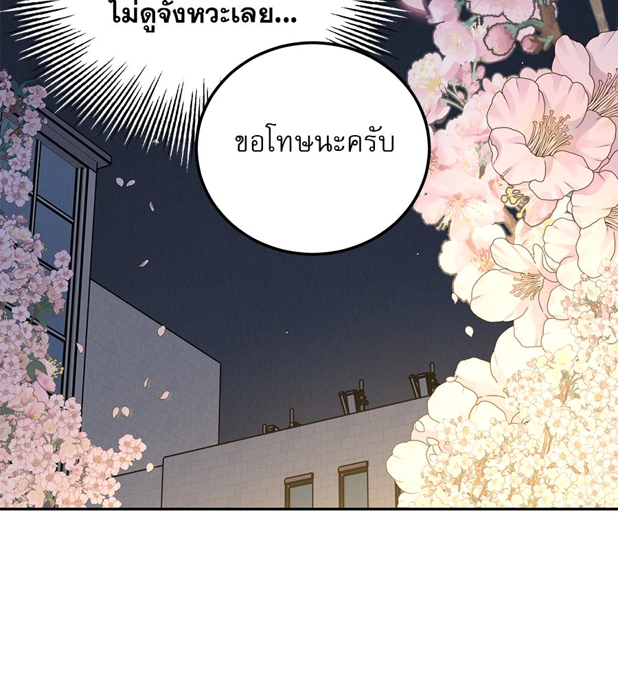 รักหลอกหยอกแฟนเก่า - หน้า 33