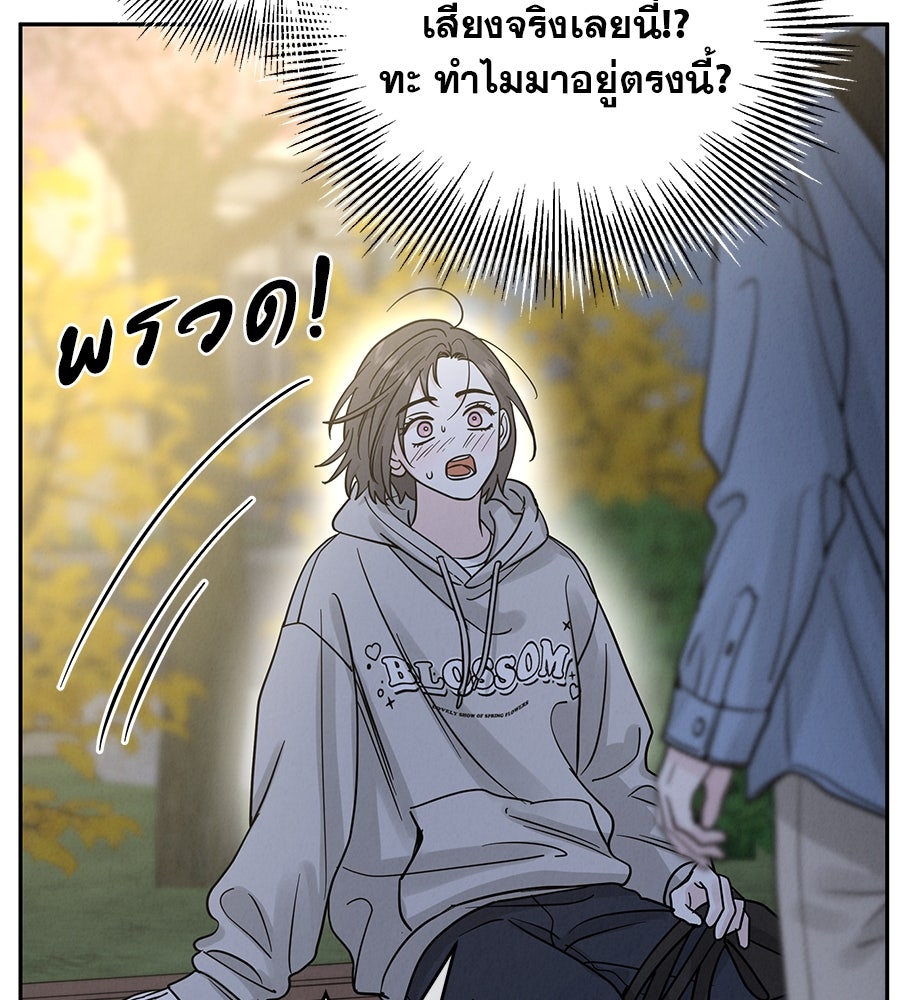 รักหลอกหยอกแฟนเก่า - หน้า 41