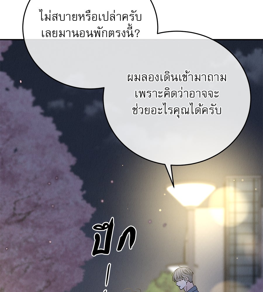 รักหลอกหยอกแฟนเก่า - หน้า 43