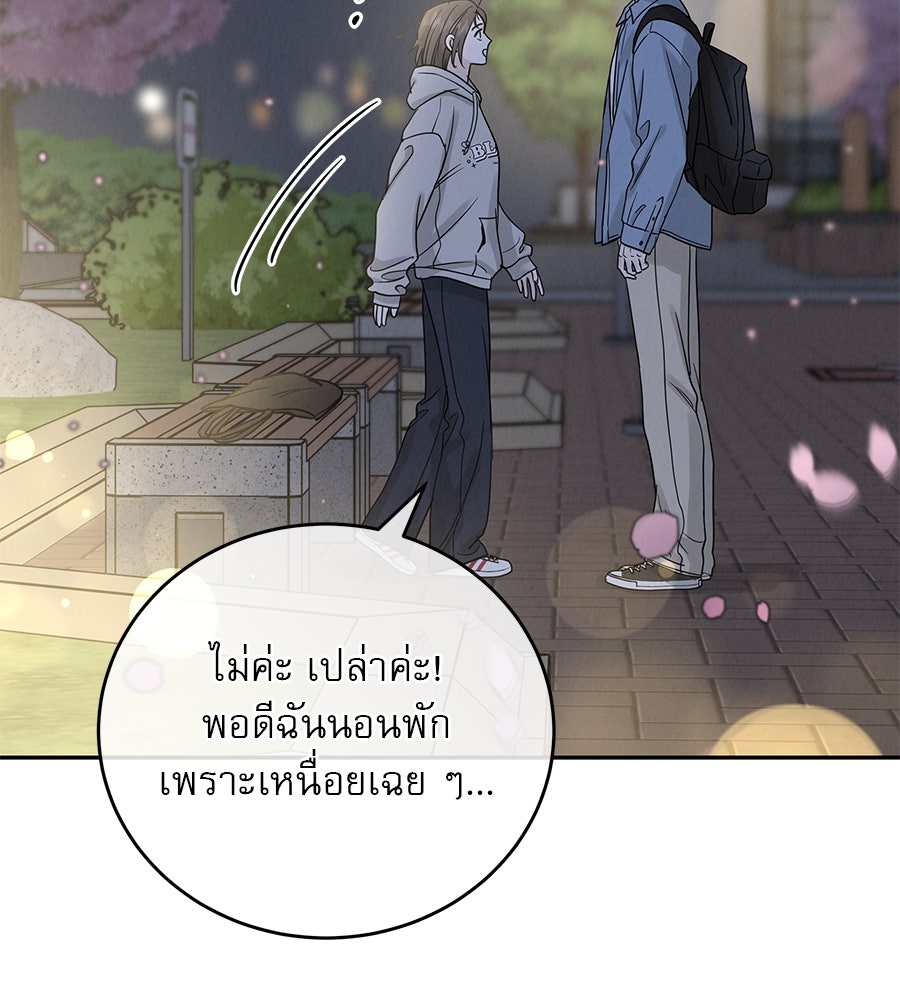 รักหลอกหยอกแฟนเก่า - หน้า 44