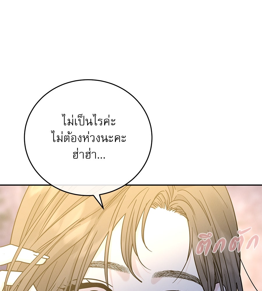 รักหลอกหยอกแฟนเก่า - หน้า 45