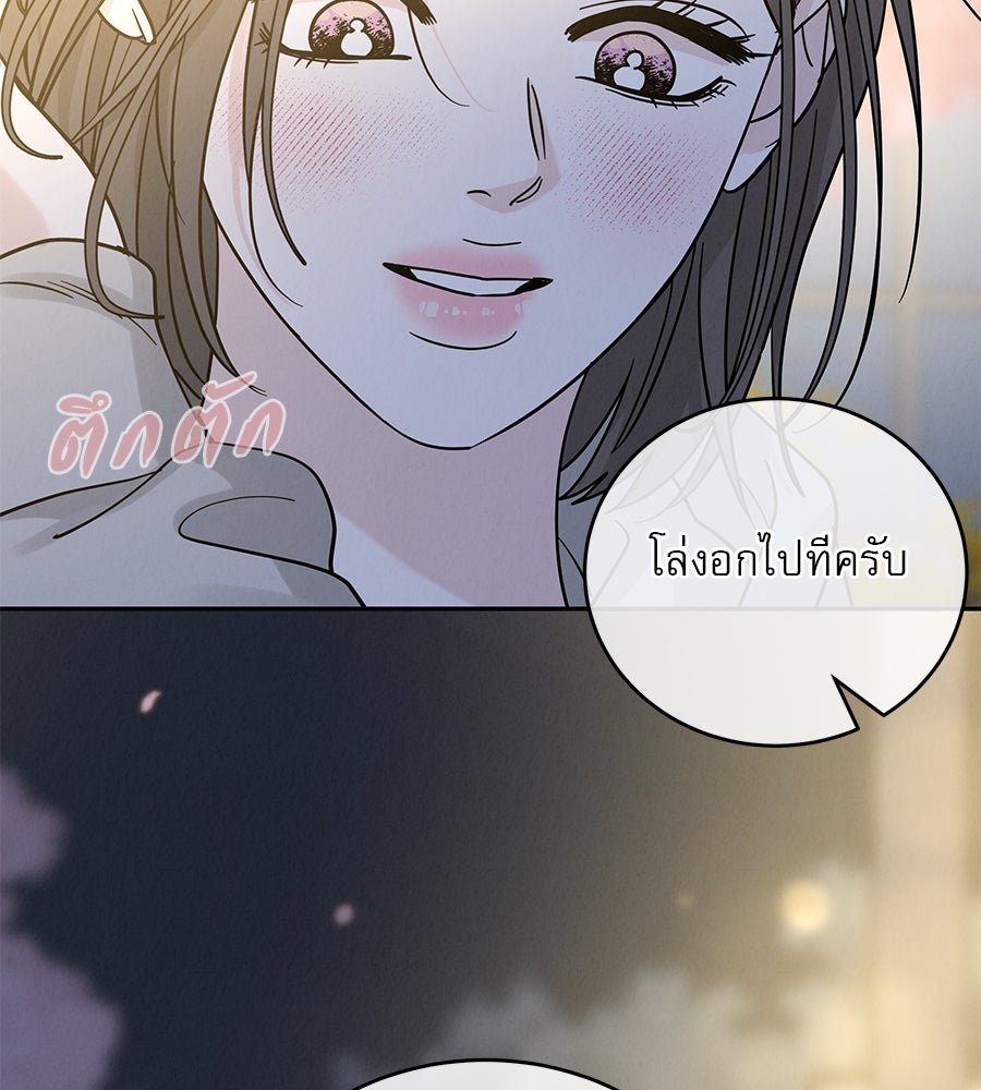 รักหลอกหยอกแฟนเก่า - หน้า 46