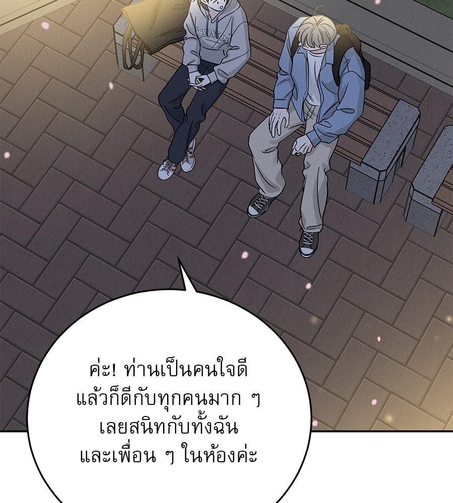 รักหลอกหยอกแฟนเก่า - หน้า 51