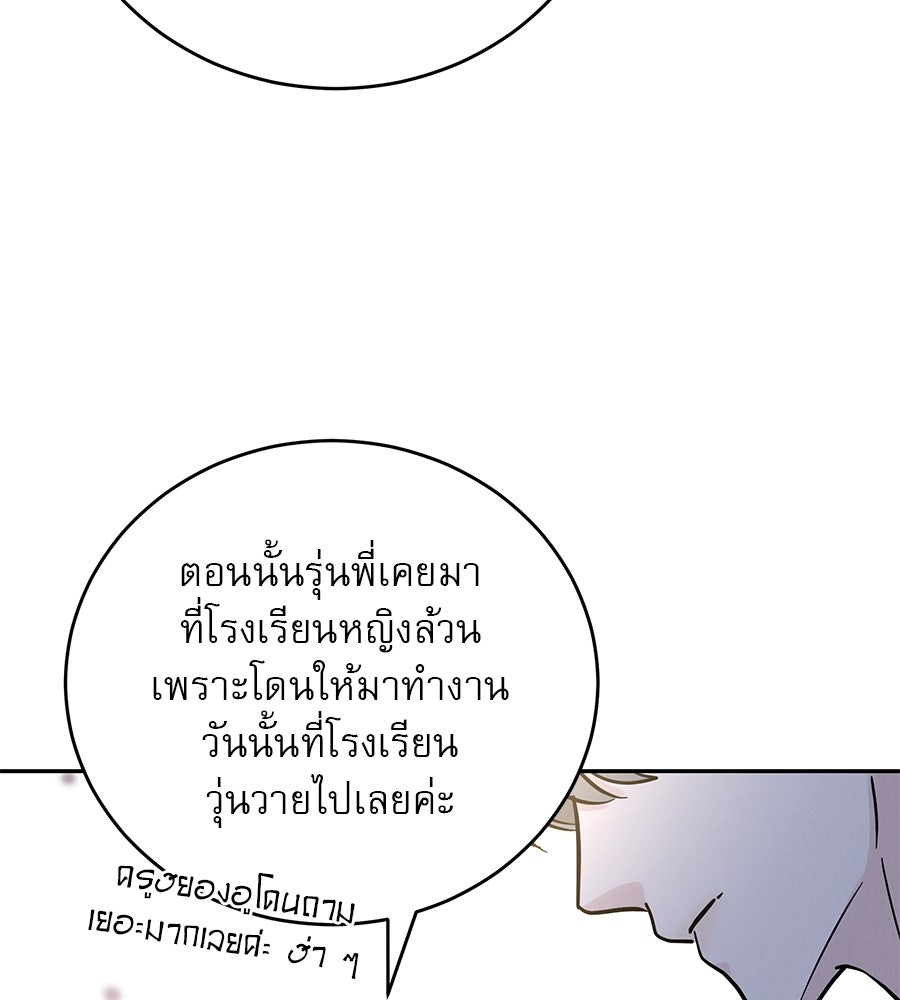 รักหลอกหยอกแฟนเก่า - หน้า 52